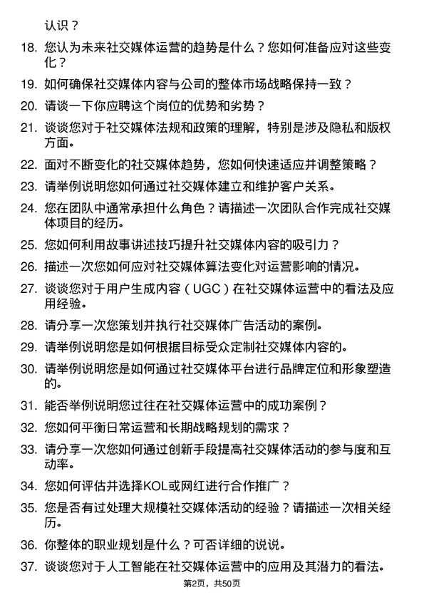 39道翰林汇信息产业社交媒体运营专员岗位面试题库及参考回答含考察点分析