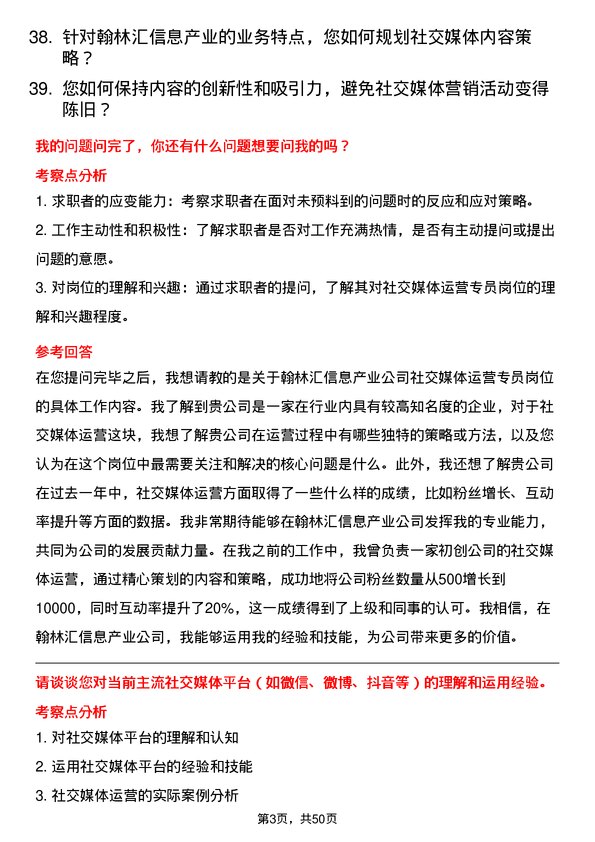 39道翰林汇信息产业社交媒体运营专员岗位面试题库及参考回答含考察点分析