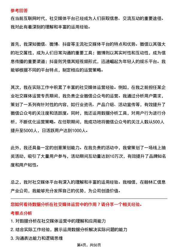 39道翰林汇信息产业社交媒体运营专员岗位面试题库及参考回答含考察点分析