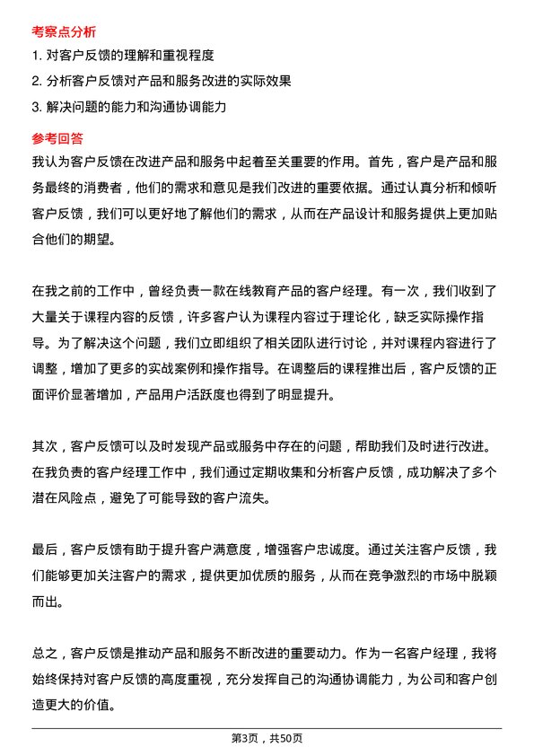 39道翰林汇信息产业行业客户经理岗位面试题库及参考回答含考察点分析