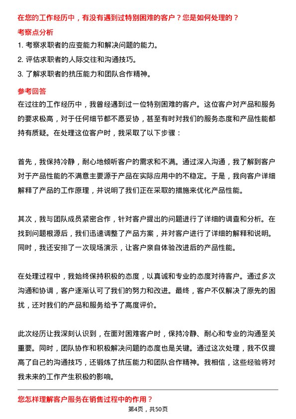 39道翰林汇信息产业行业客户经理岗位面试题库及参考回答含考察点分析