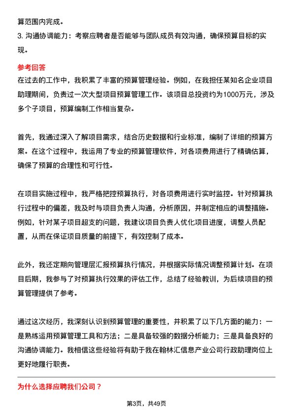 39道翰林汇信息产业行政助理岗位面试题库及参考回答含考察点分析