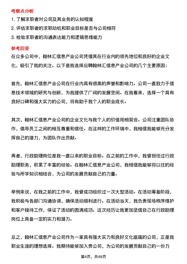 39道翰林汇信息产业行政助理岗位面试题库及参考回答含考察点分析