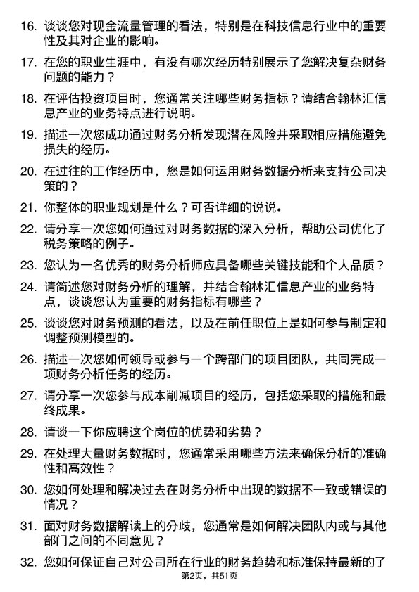 39道翰林汇信息产业财务分析师岗位面试题库及参考回答含考察点分析