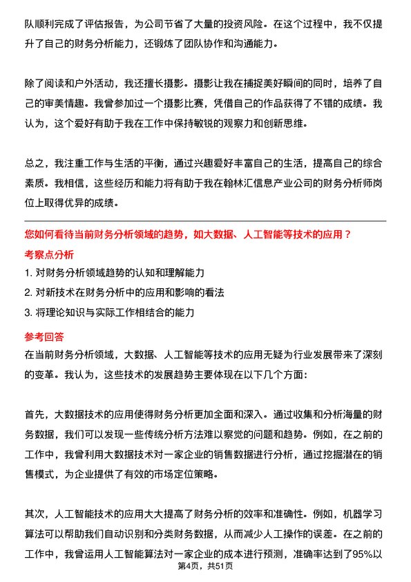 39道翰林汇信息产业财务分析师岗位面试题库及参考回答含考察点分析