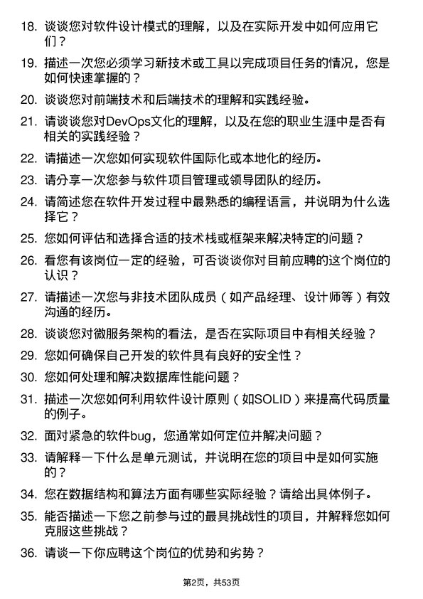 39道翰林汇信息产业软件开发工程师岗位面试题库及参考回答含考察点分析