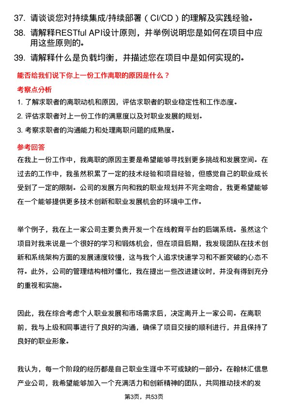 39道翰林汇信息产业软件开发工程师岗位面试题库及参考回答含考察点分析