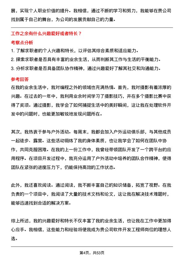 39道翰林汇信息产业软件开发工程师岗位面试题库及参考回答含考察点分析