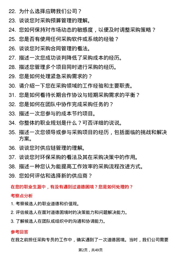 39道翰林汇信息产业采购专员岗位面试题库及参考回答含考察点分析