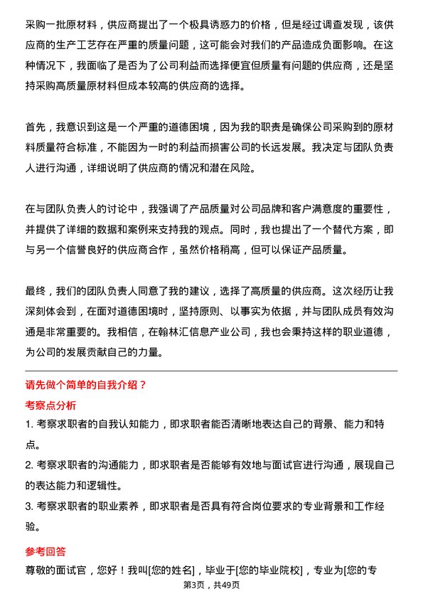 39道翰林汇信息产业采购专员岗位面试题库及参考回答含考察点分析