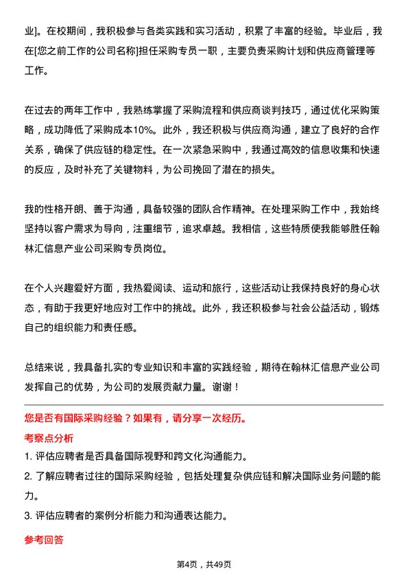 39道翰林汇信息产业采购专员岗位面试题库及参考回答含考察点分析