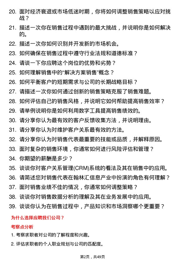 39道翰林汇信息产业销售代表岗位面试题库及参考回答含考察点分析