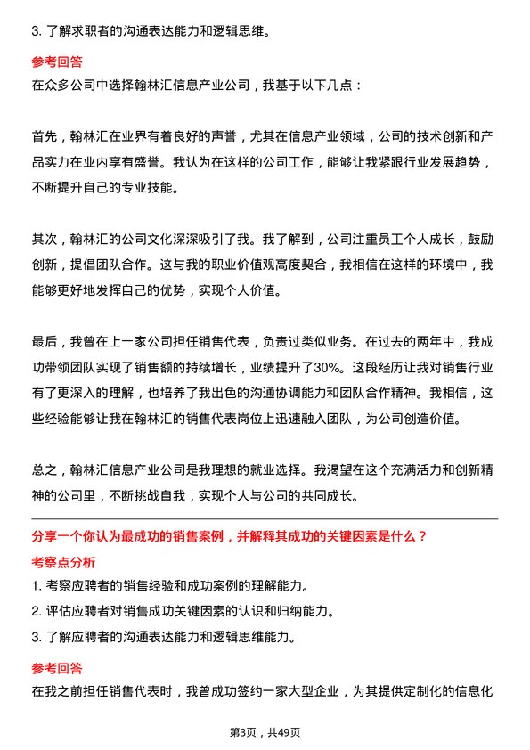 39道翰林汇信息产业销售代表岗位面试题库及参考回答含考察点分析