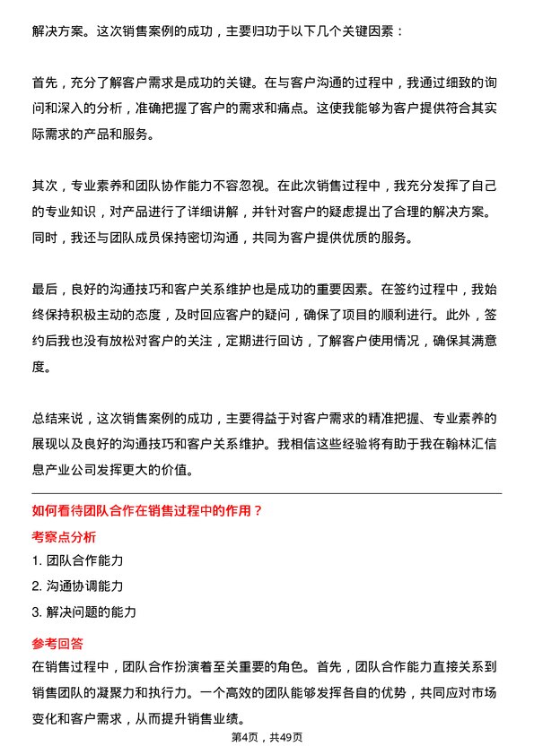 39道翰林汇信息产业销售代表岗位面试题库及参考回答含考察点分析