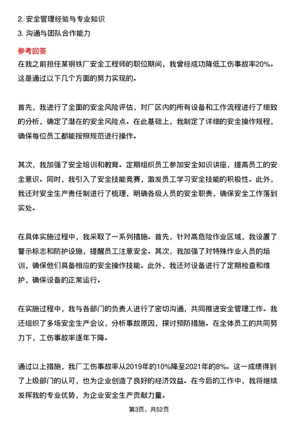 39道联峰钢铁(张家港)公司安全工程师岗位面试题库及参考回答含考察点分析