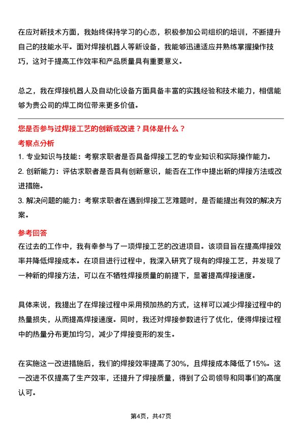 39道联峰钢铁(张家港)公司焊工岗位面试题库及参考回答含考察点分析