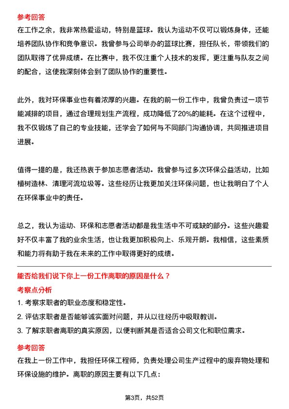 39道联峰钢铁(张家港)公司环保工程师岗位面试题库及参考回答含考察点分析