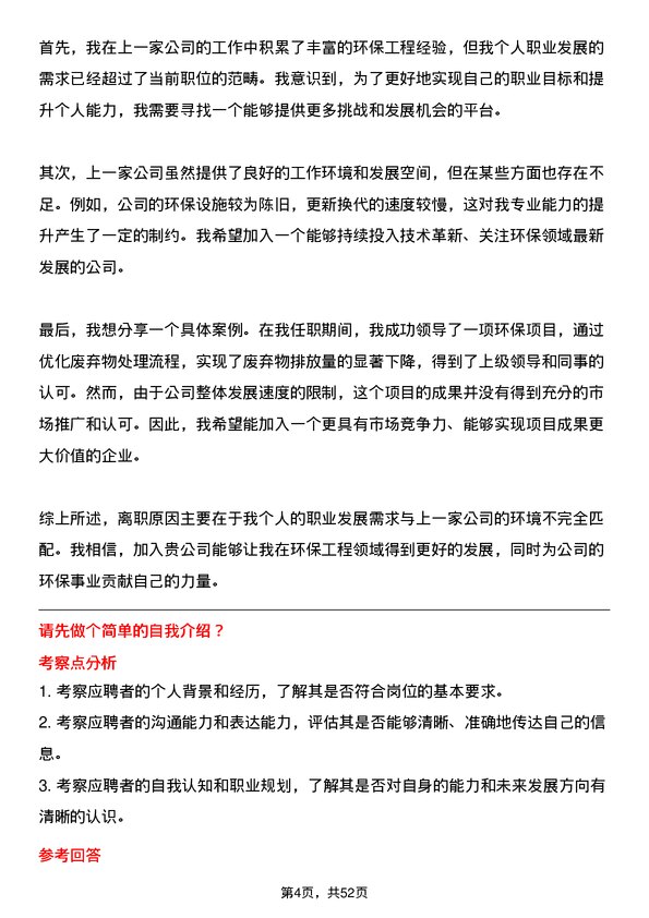 39道联峰钢铁(张家港)公司环保工程师岗位面试题库及参考回答含考察点分析