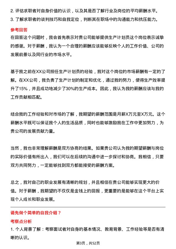 39道联峰钢铁(张家港)公司生产计划员岗位面试题库及参考回答含考察点分析