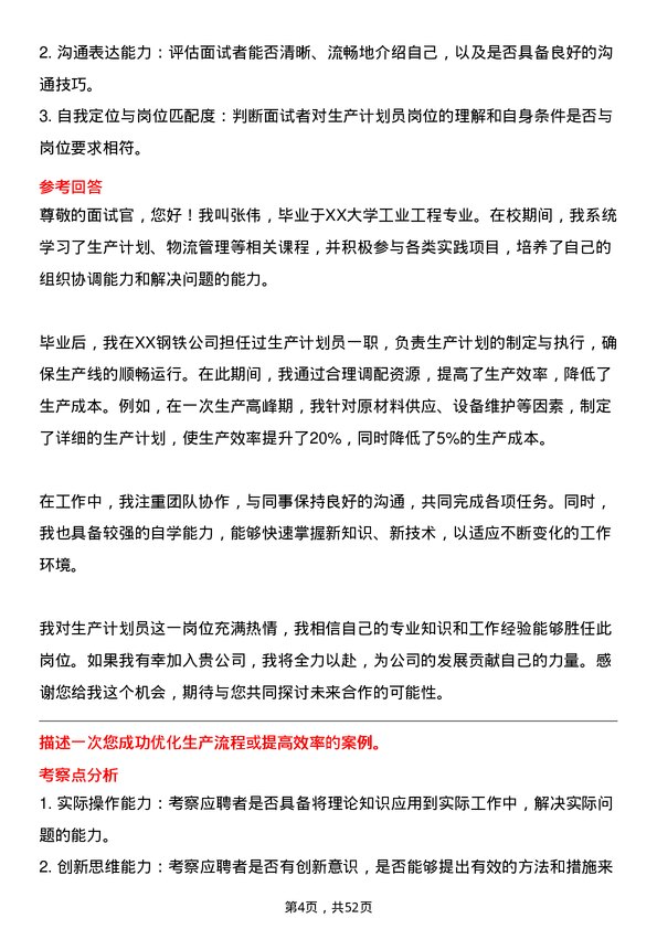 39道联峰钢铁(张家港)公司生产计划员岗位面试题库及参考回答含考察点分析