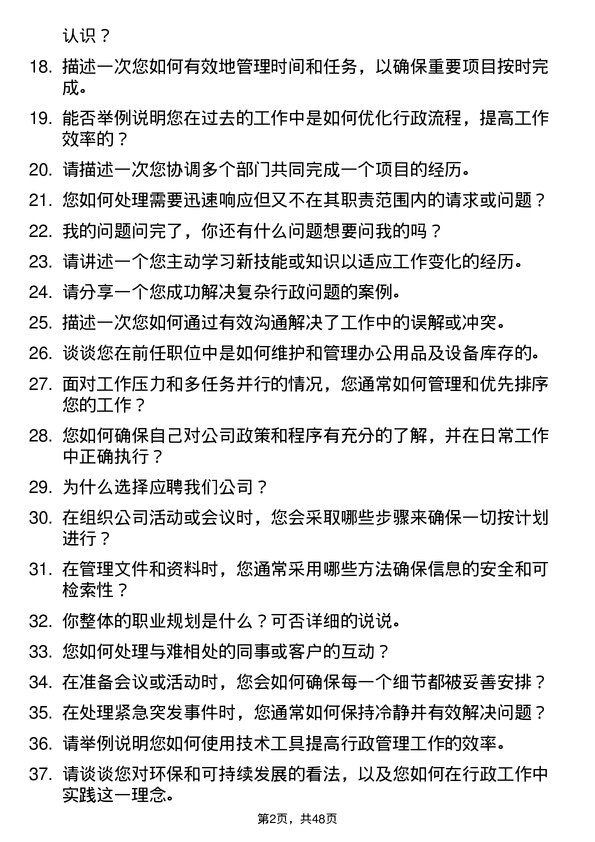 39道联峰钢铁(张家港)公司行政助理岗位面试题库及参考回答含考察点分析