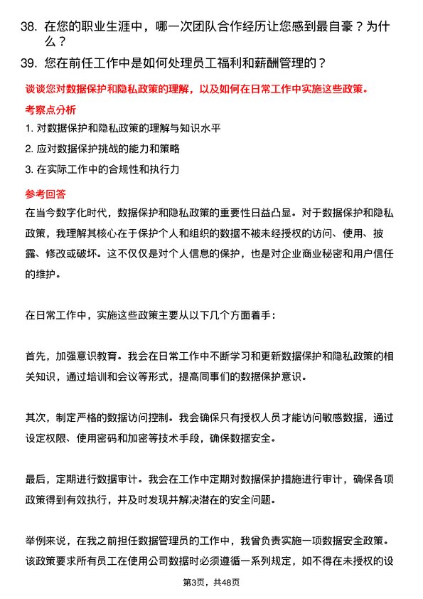 39道联峰钢铁(张家港)公司行政助理岗位面试题库及参考回答含考察点分析