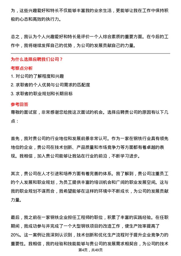 39道联峰钢铁(张家港)公司钢铁工程师岗位面试题库及参考回答含考察点分析