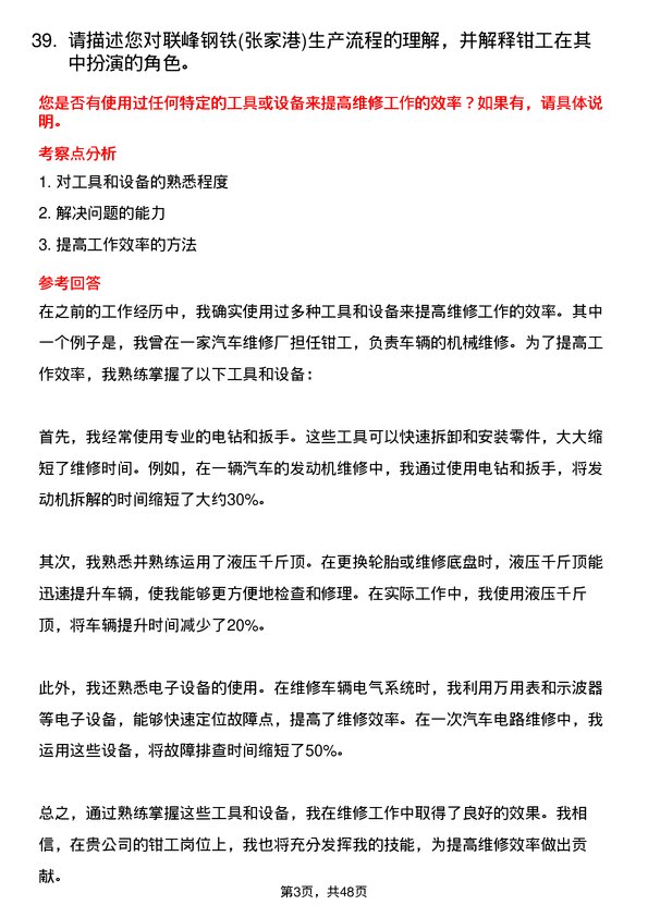 39道联峰钢铁(张家港)公司钳工岗位面试题库及参考回答含考察点分析