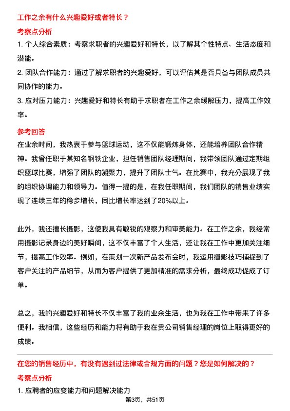 39道联峰钢铁(张家港)公司销售经理岗位面试题库及参考回答含考察点分析