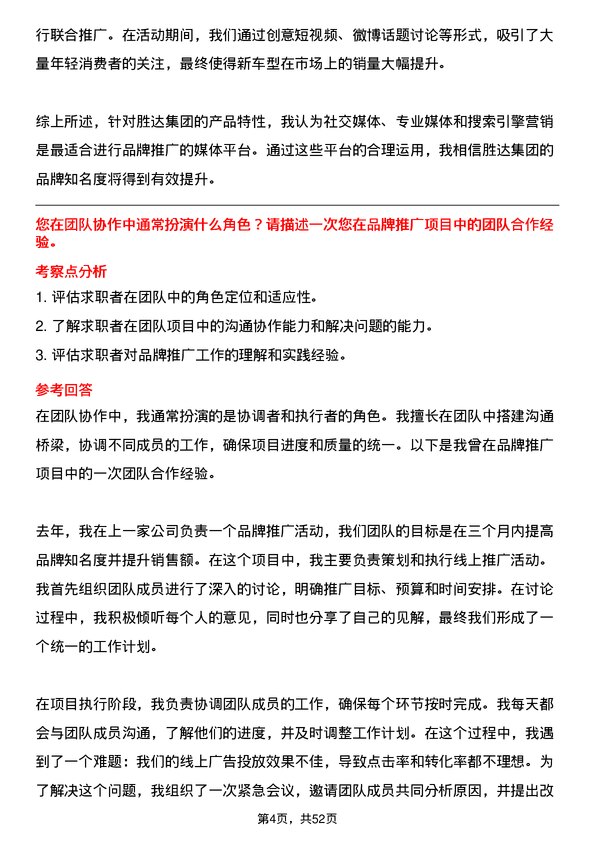 39道胜达集团品牌推广专员岗位面试题库及参考回答含考察点分析