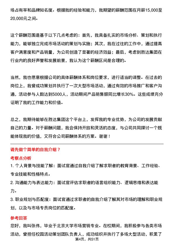 39道胜达集团市场专员岗位面试题库及参考回答含考察点分析