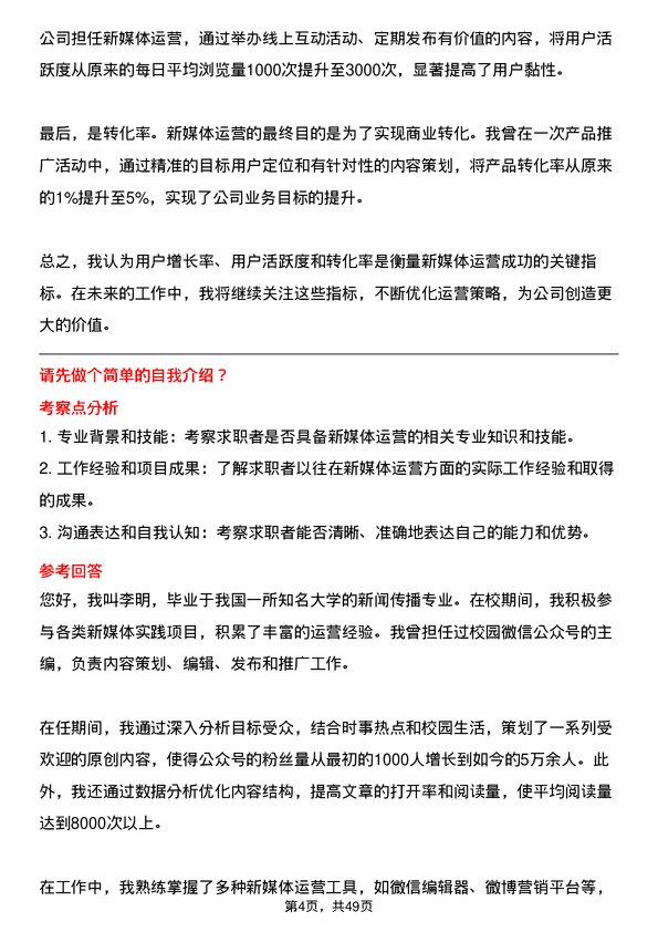 39道胜达集团新媒体运营岗位面试题库及参考回答含考察点分析