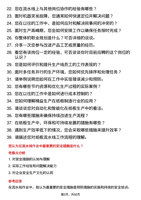 39道胜达集团纸板流水线技工岗位面试题库及参考回答含考察点分析