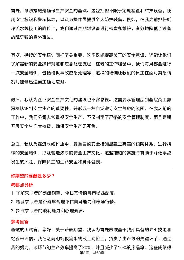 39道胜达集团纸板流水线技工岗位面试题库及参考回答含考察点分析