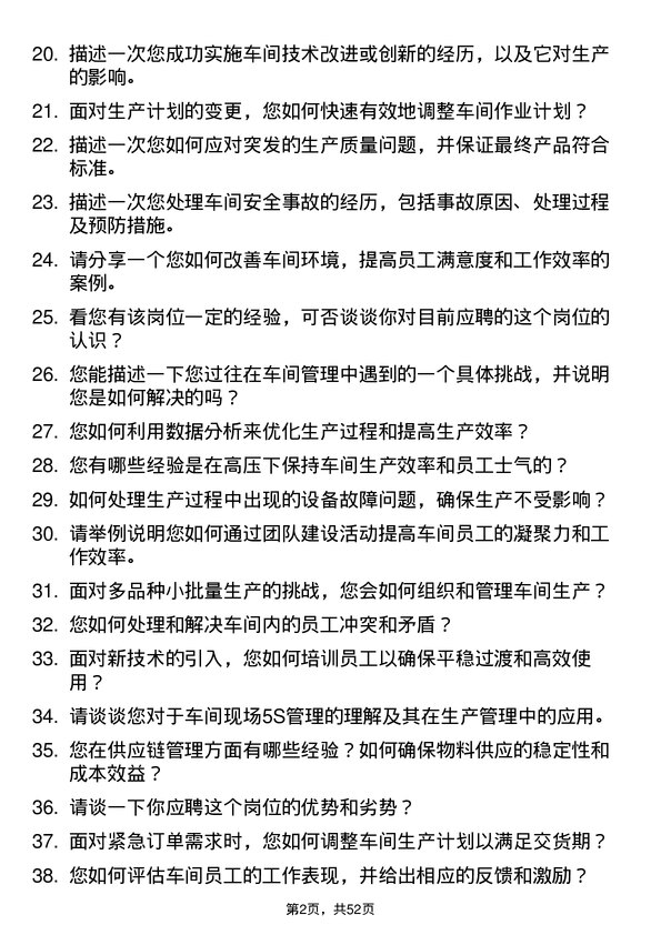 39道胜达集团车间主任岗位面试题库及参考回答含考察点分析