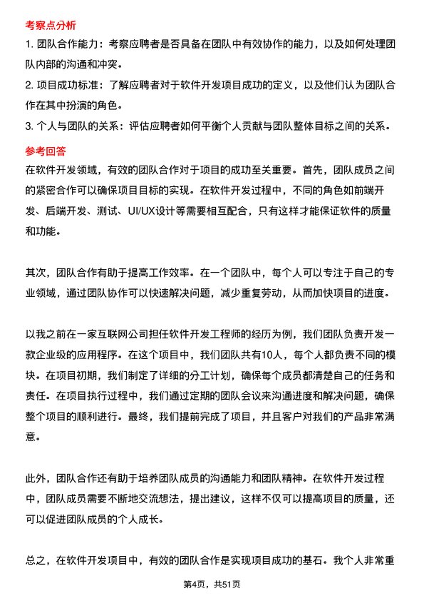 39道胜达集团软件开发工程师岗位面试题库及参考回答含考察点分析