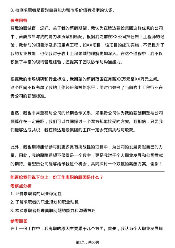 39道腾达建设集团岩土工程师岗位面试题库及参考回答含考察点分析