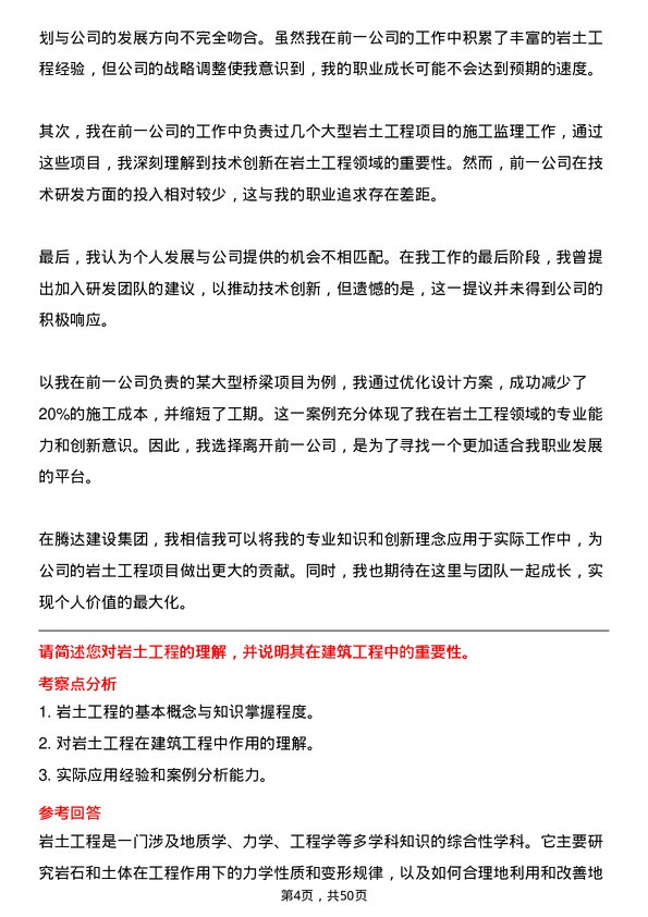 39道腾达建设集团岩土工程师岗位面试题库及参考回答含考察点分析