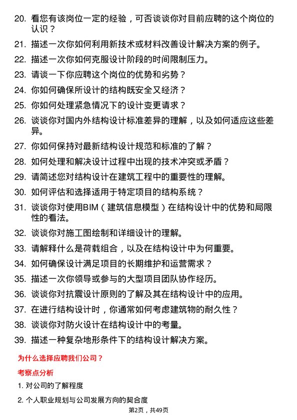 39道腾达建设集团结构设计师岗位面试题库及参考回答含考察点分析