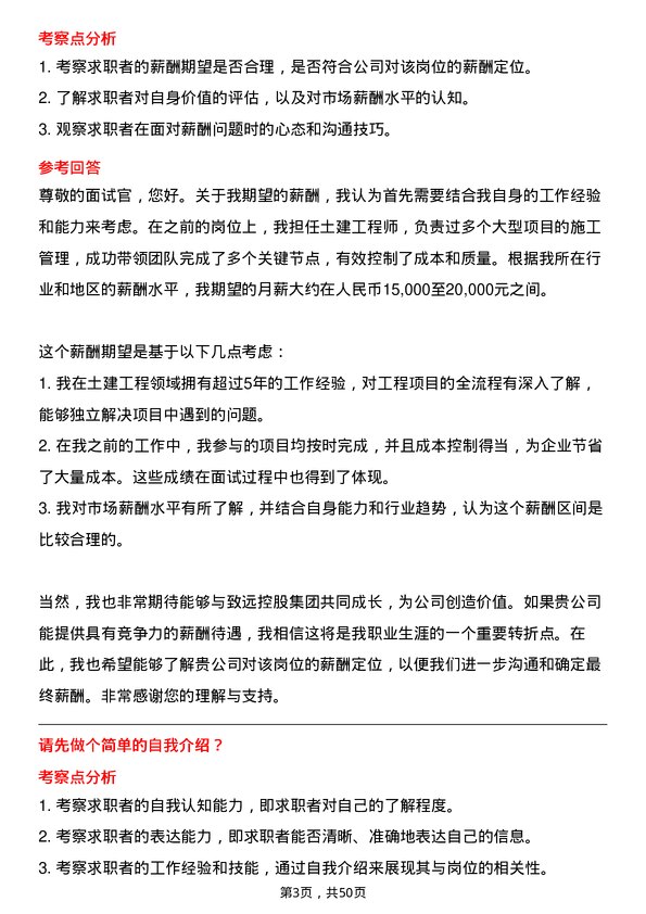 39道致远控股集团土建工程师岗位面试题库及参考回答含考察点分析