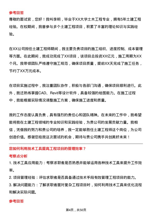 39道致远控股集团土建工程师岗位面试题库及参考回答含考察点分析