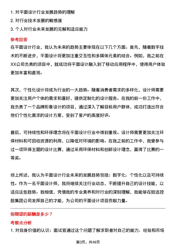 39道致远控股集团平面设计师岗位面试题库及参考回答含考察点分析