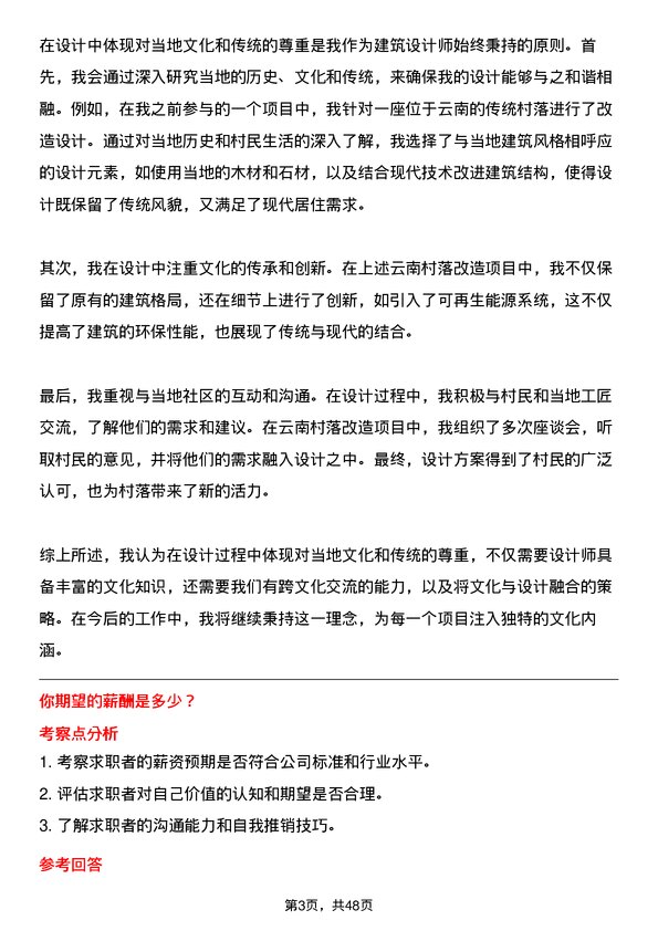 39道致远控股集团建筑设计师岗位面试题库及参考回答含考察点分析