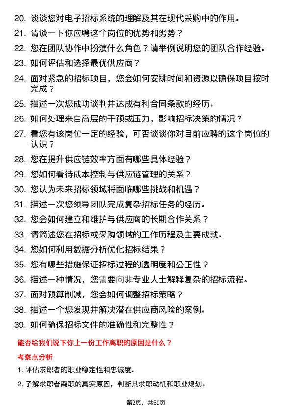 39道致远控股集团招标专员岗位面试题库及参考回答含考察点分析