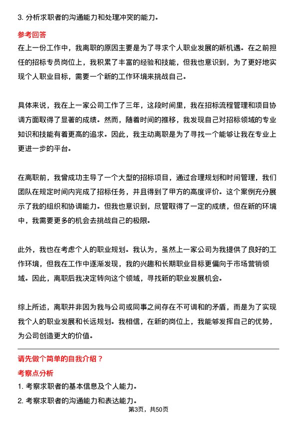 39道致远控股集团招标专员岗位面试题库及参考回答含考察点分析