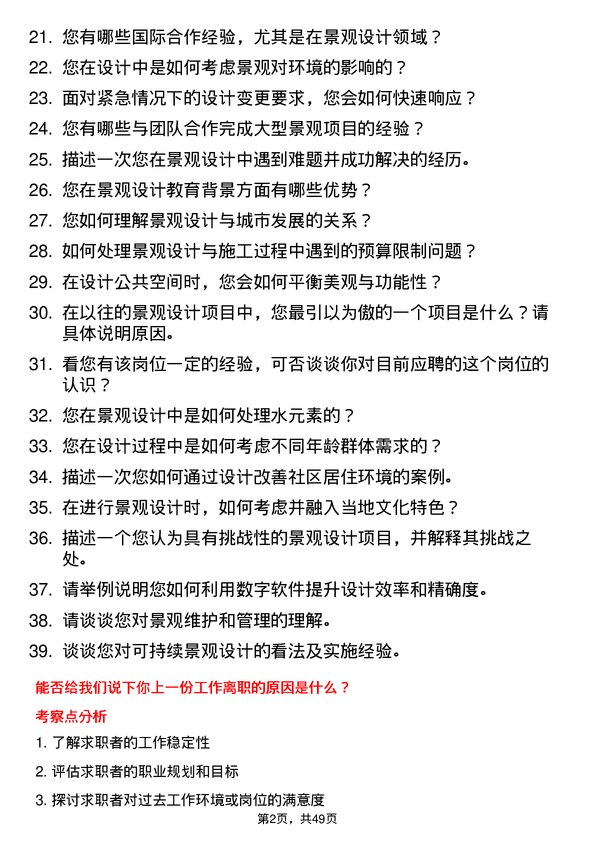 39道致远控股集团景观设计师岗位面试题库及参考回答含考察点分析