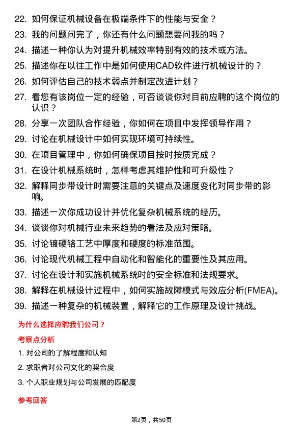 39道致远控股集团机械工程师岗位面试题库及参考回答含考察点分析