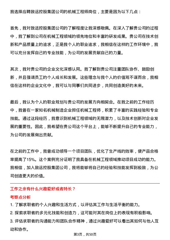 39道致远控股集团机械工程师岗位面试题库及参考回答含考察点分析