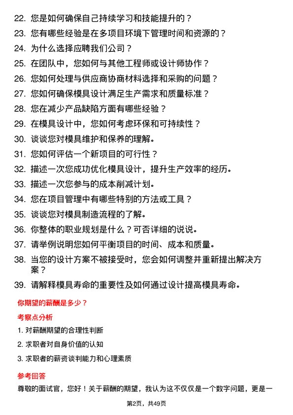 39道致远控股集团模具工程师岗位面试题库及参考回答含考察点分析