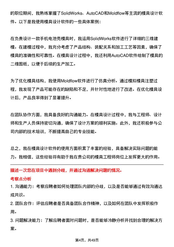 39道致远控股集团模具工程师岗位面试题库及参考回答含考察点分析